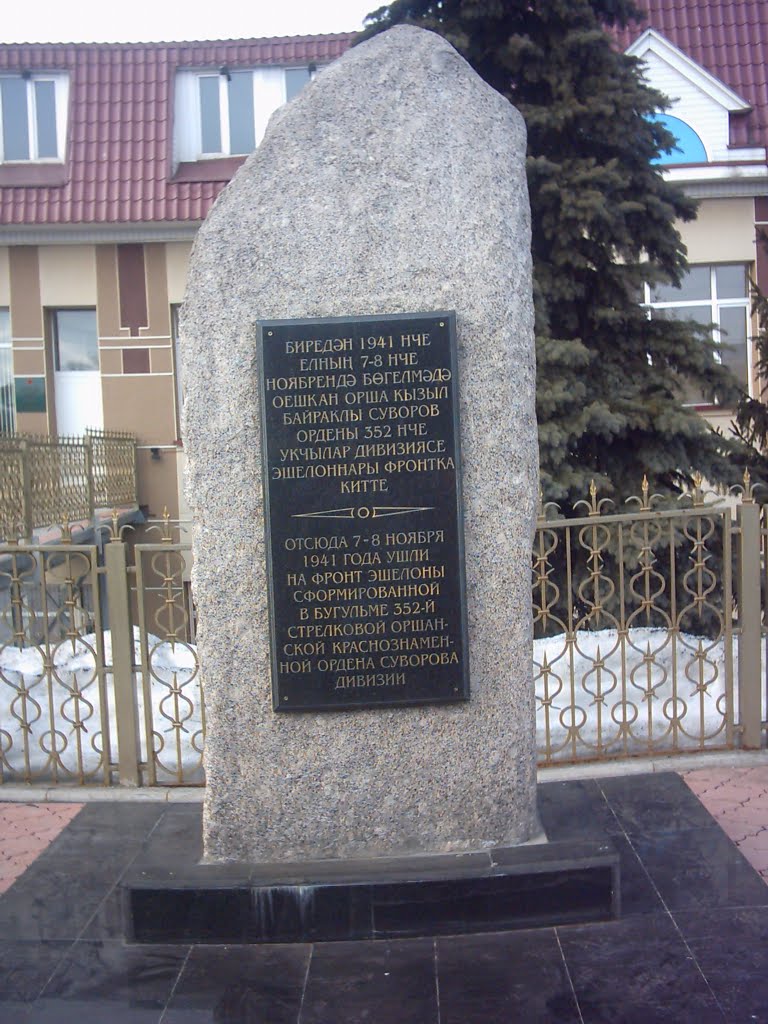 Памятник возле вокзала, Бугульма