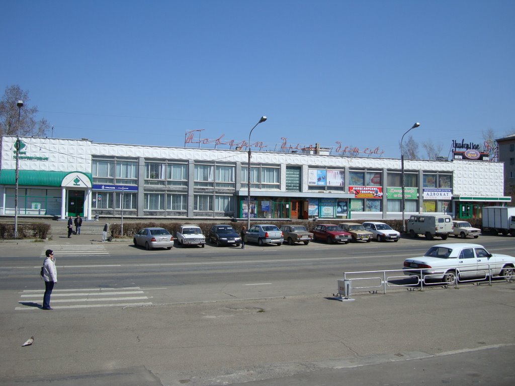 Магазин "Малыш", Северск