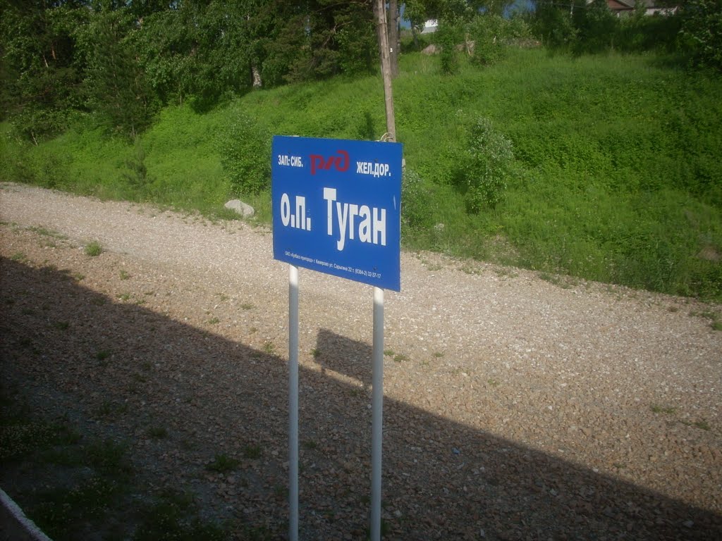 О.п. Туган, Александровское