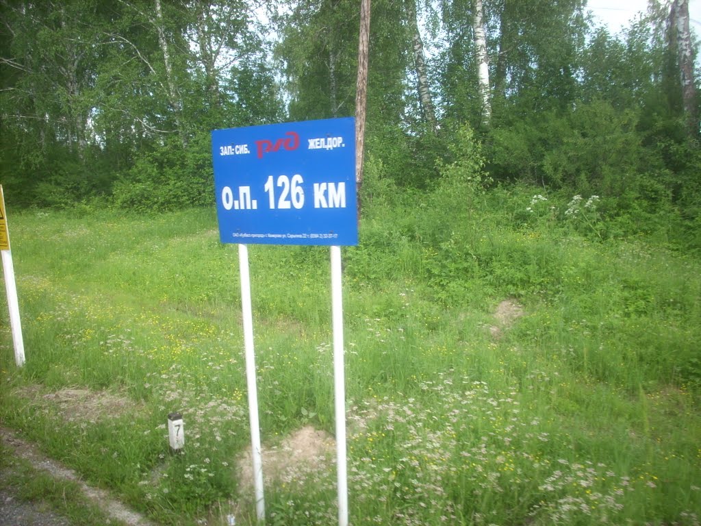 О.п. 126 км, Александровское