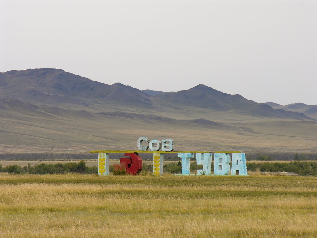 Road sign "Sov. Tuva" at entrance to Sug-Bazhi (former Sovetskaya Tuva) village, Суть-Холь