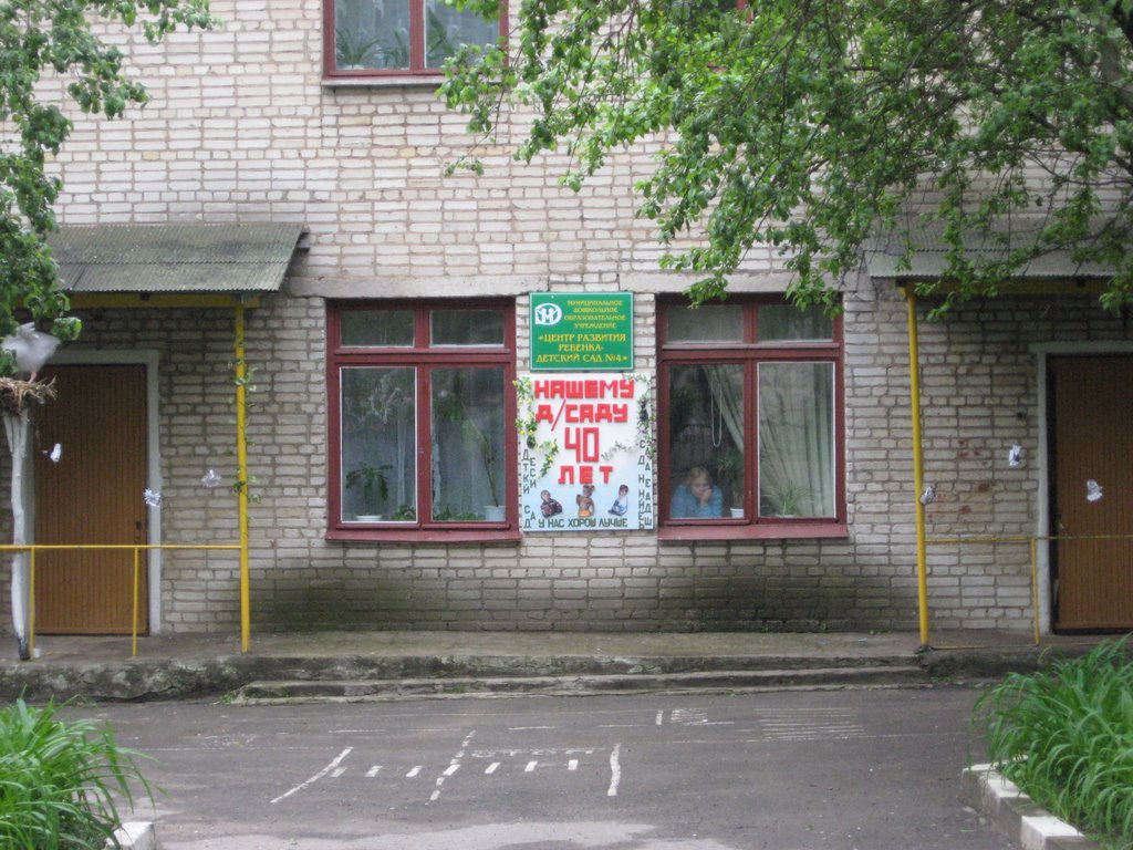 Детский сад №4, Алексин