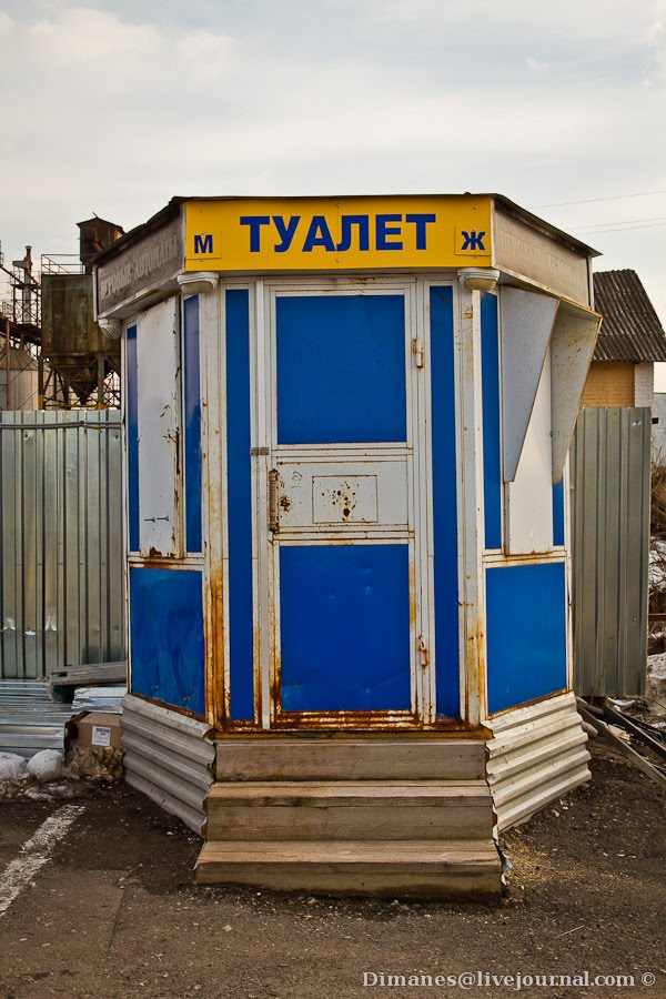 WC на территории стоянки, Арсеньево