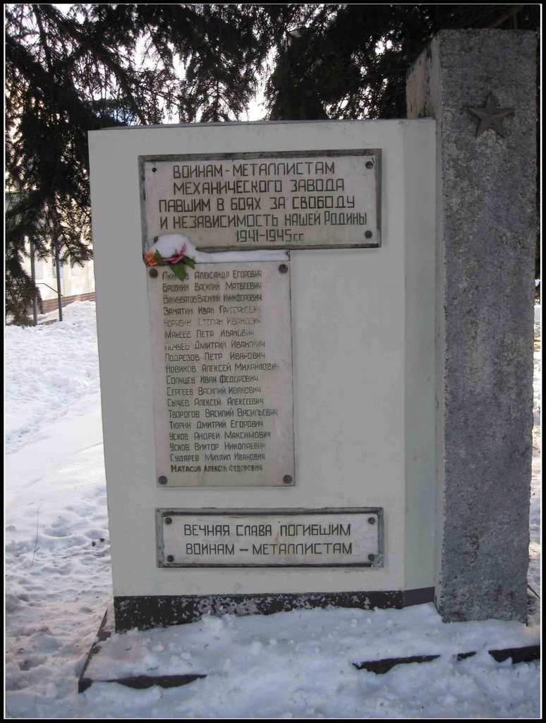 Памятник воинам-металлистам механического завода погибшим во второй мировой войне, Донской