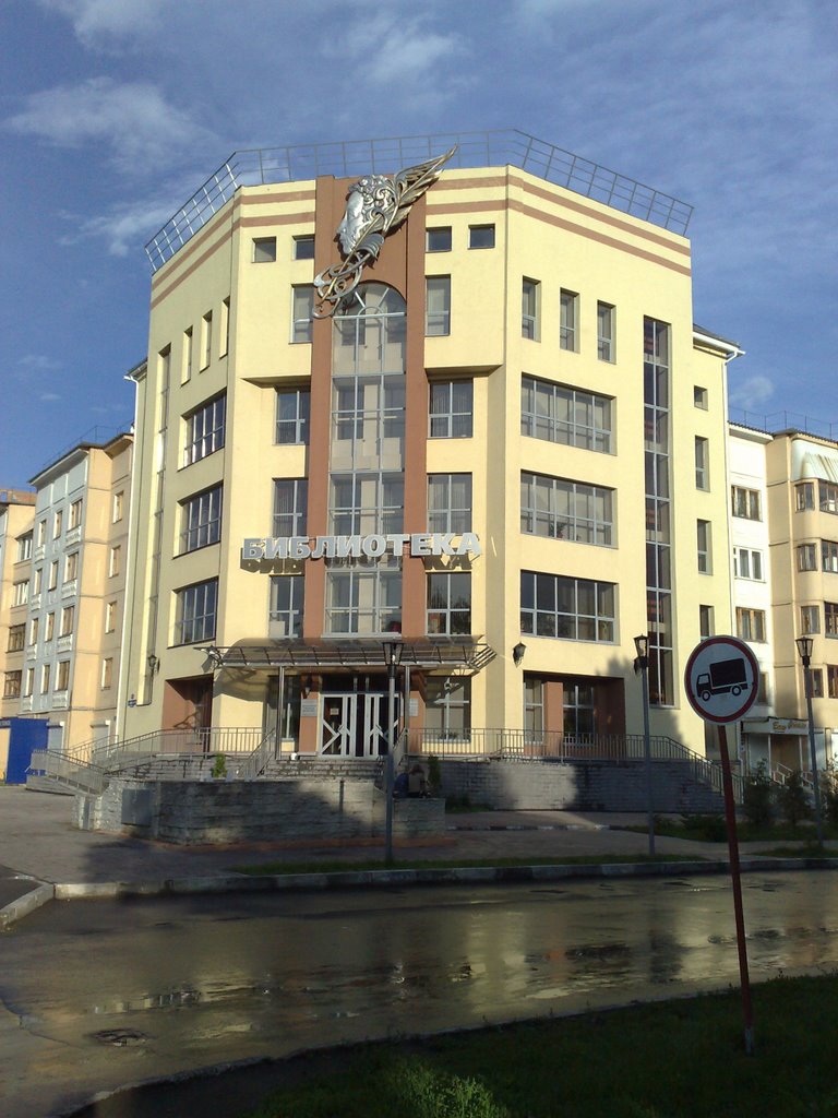 Novomoskovsk Library, Новомосковск