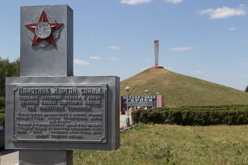Memorial Burial mound of Fame, Плавск