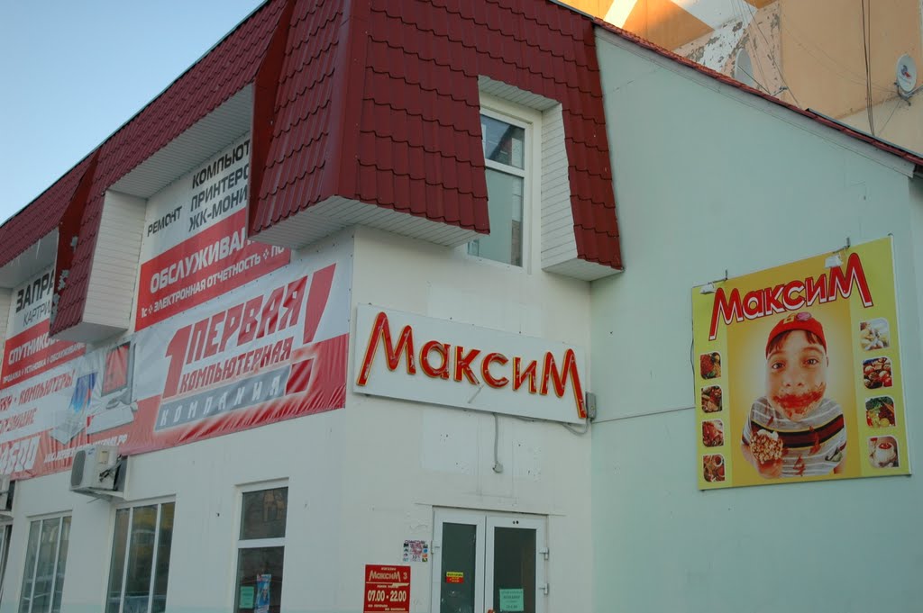 магазин МаксиМ ул. Ленина 66а, Муравленко