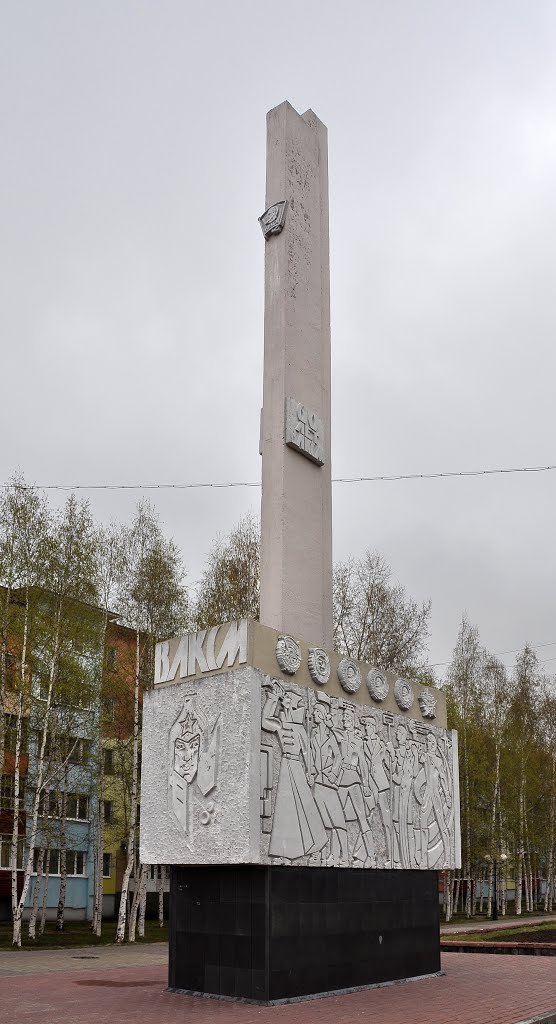 Monument in honor of 60th anniversary of Komsomol, Нефтеюганск