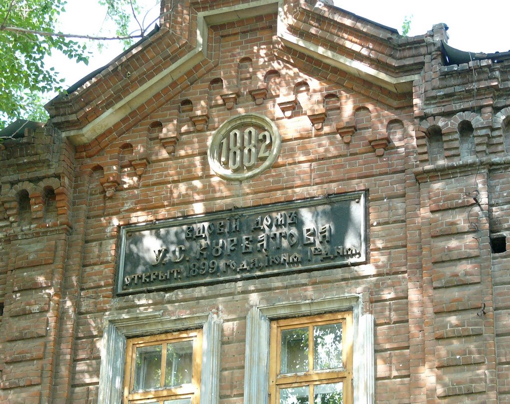 Вдовий Дом У. С. Курбатова, 1899 г., фасад, Сарапул