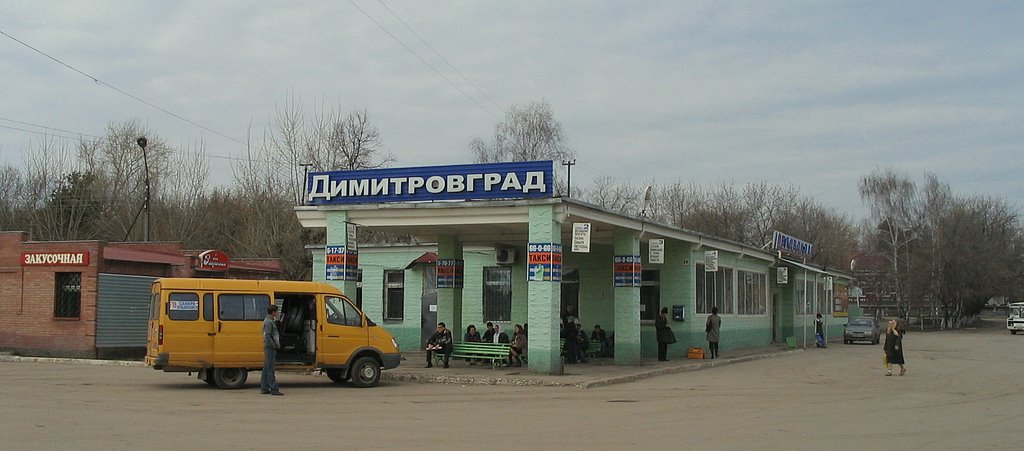 Автовокзал, Димитровград
