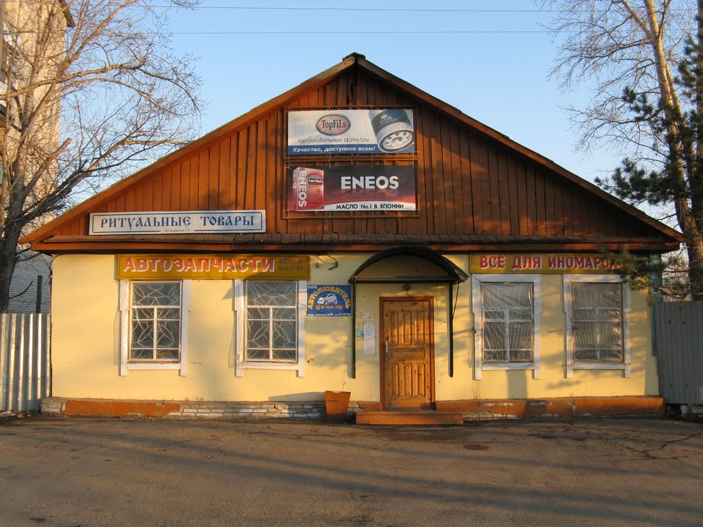 Магазин "База Райпо", Вяземский
