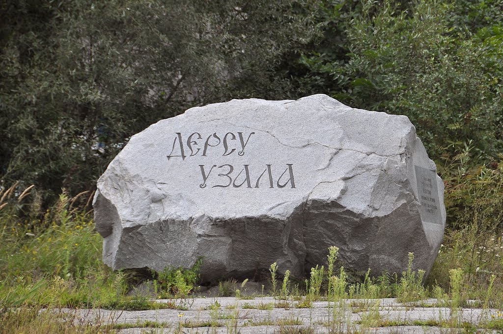 Memorial to Dersu Uzala, Дормидонтовка