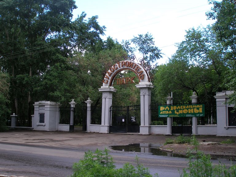 Park Sudostroitel, Комсомольск-на-Амуре