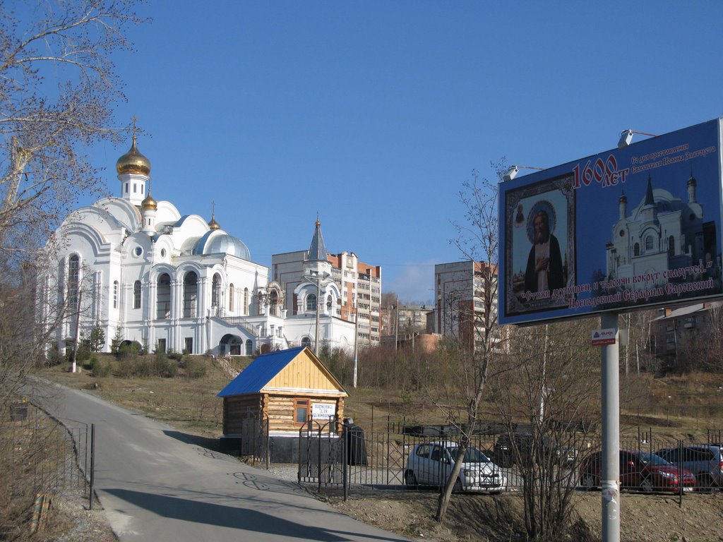 Храм Серафима Саровского, Златоуст