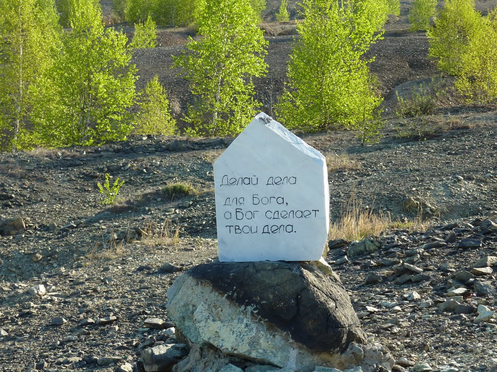 Камень с надписью, Карабаш