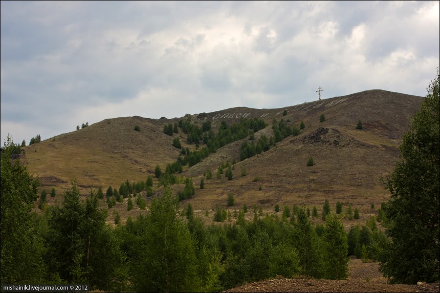 Поклонная гора, Карабаш