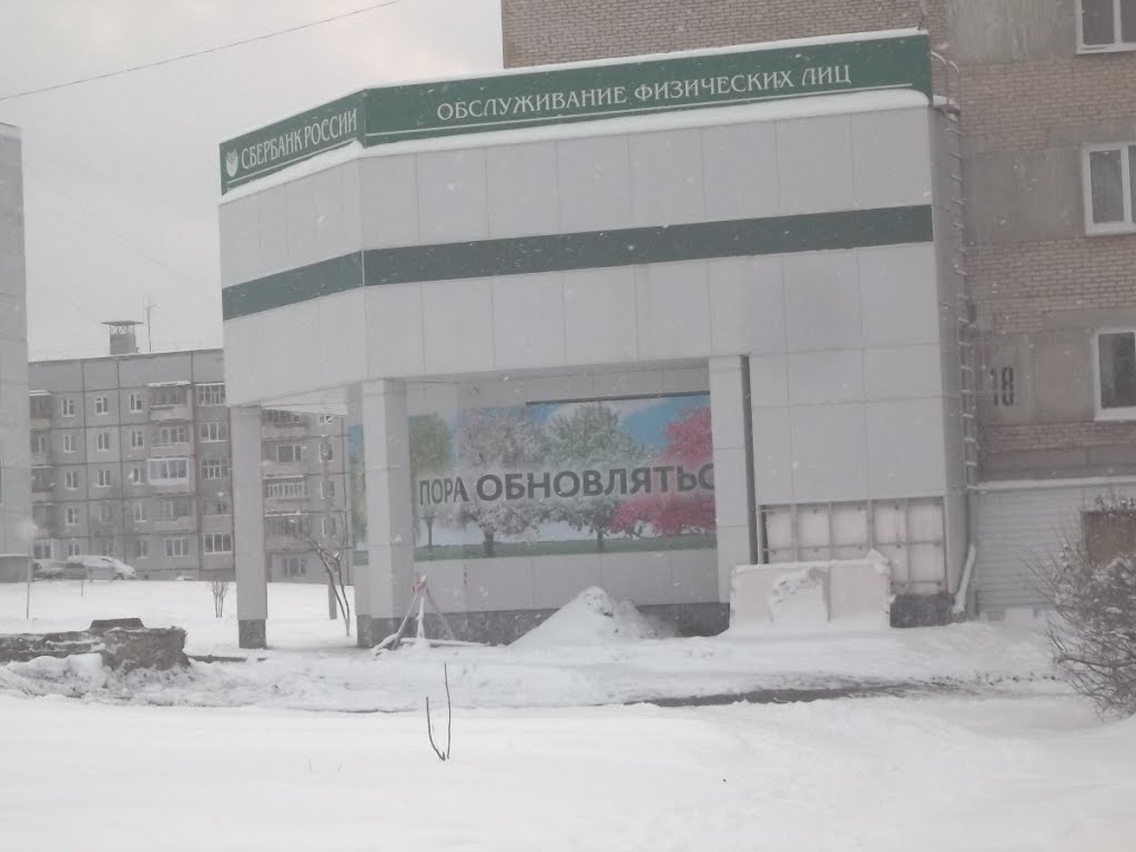 Сбербанк, Катав-Ивановск