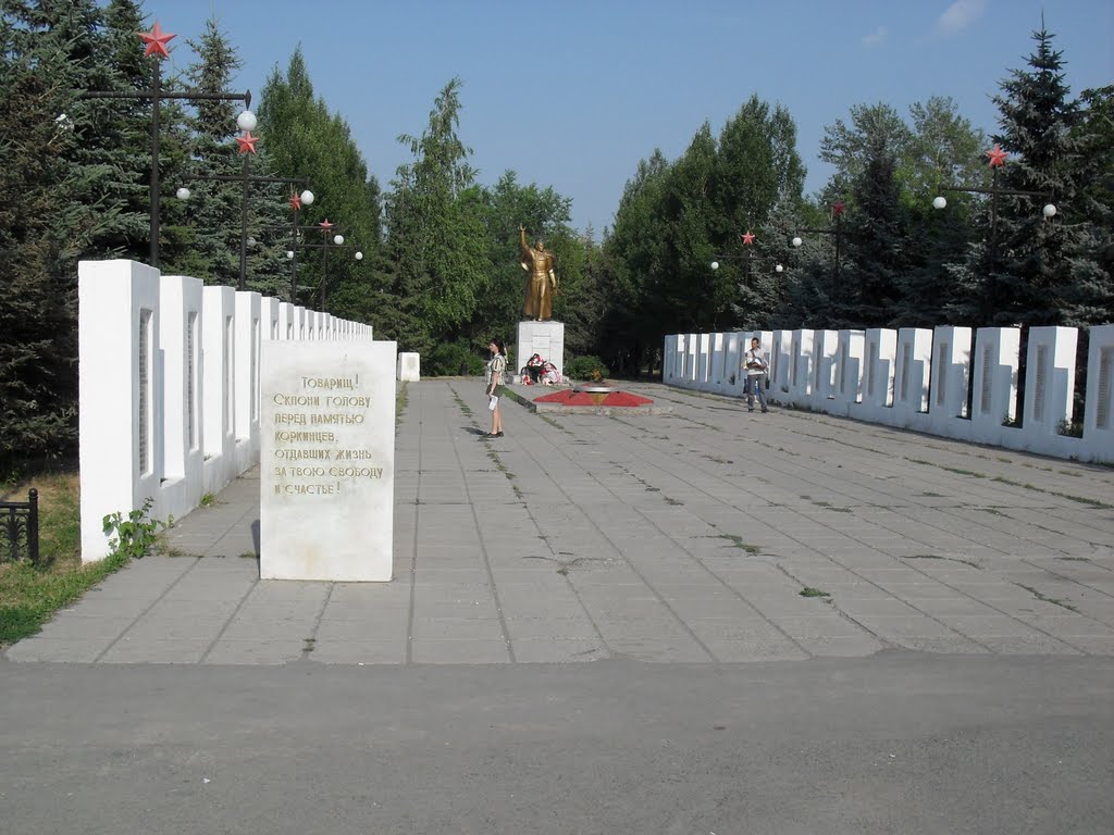мемориал, Коркино
