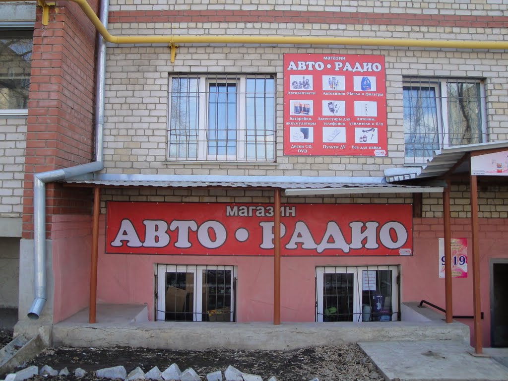 Магазин "Авто-Радио", Коркино