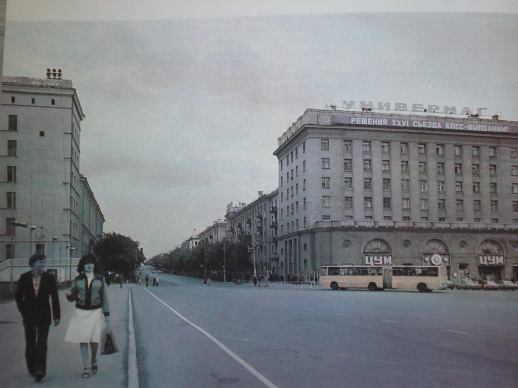 Улица Ленина 70х годов, Магнитогорск