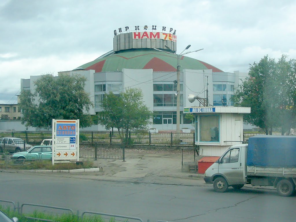 Цирк в Магнитогорске, 2006 г, Магнитогорск