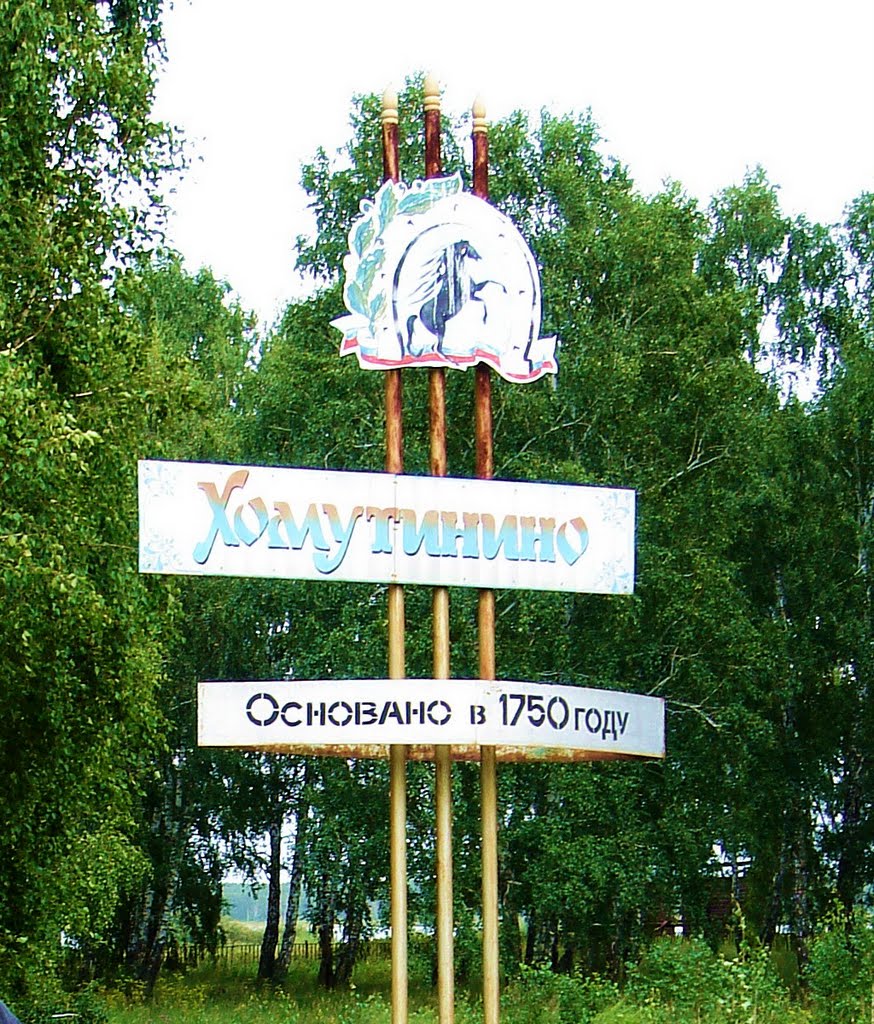 Village entrance and arms, Увельский