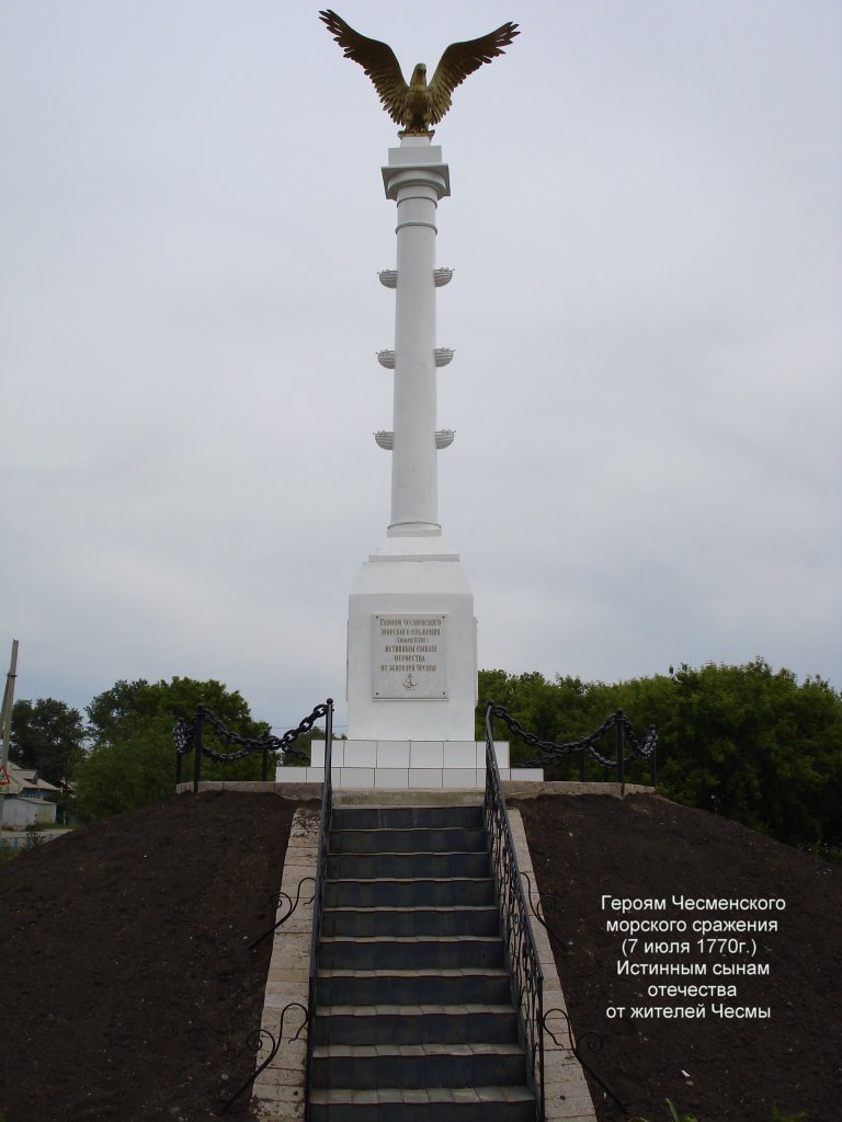 Памятник героям Чесмы, Чесма