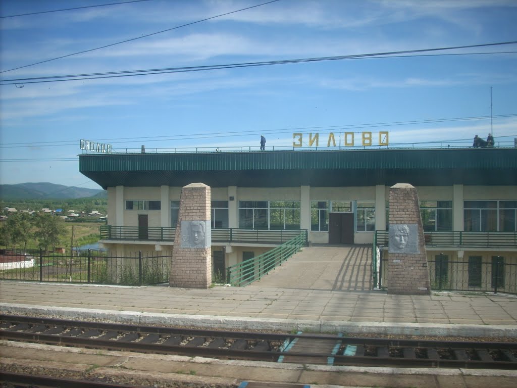Станция Зилово, Аксеново-Зиловское