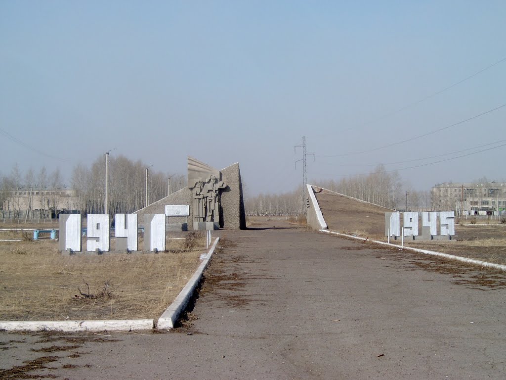 мемориал, Приаргунск