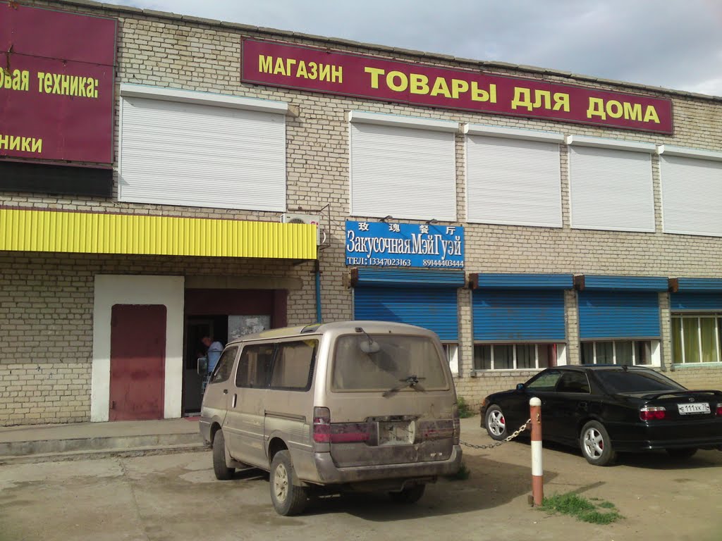 Мэй Гуэй, Приаргунск