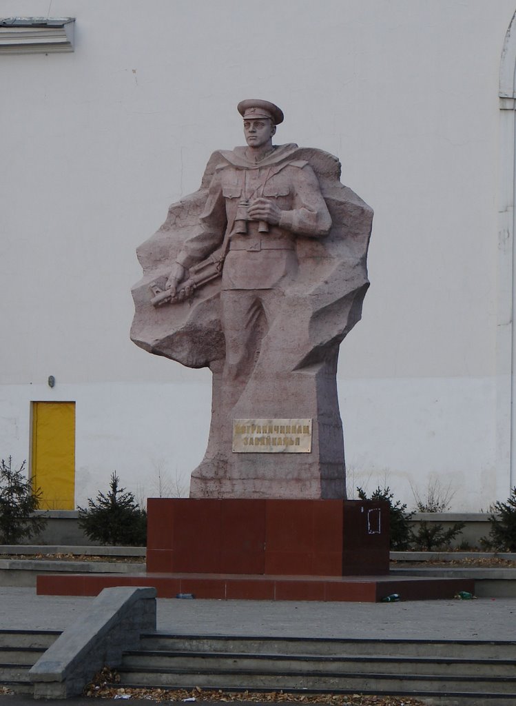 Памятник Пограничникам Забайкалья (Чита, 2007); Monument of Transbaikalia frontier guards (Chita, 2007), Чита