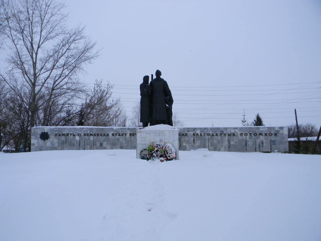 Памятник., Красноармейское