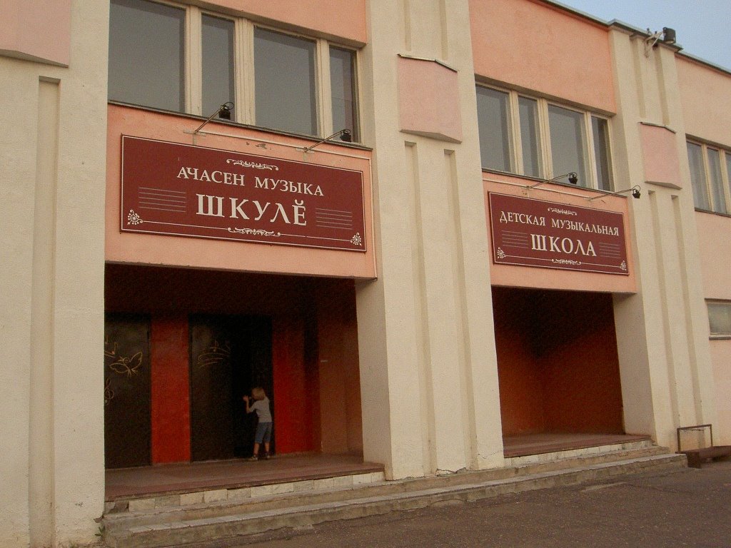 Музыкальная школа, Новочебоксарск