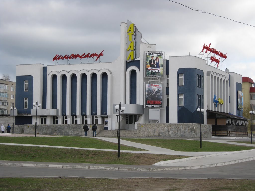 Кинотеатр "Атал"  /  Cinema "Atal", Новочебоксарск