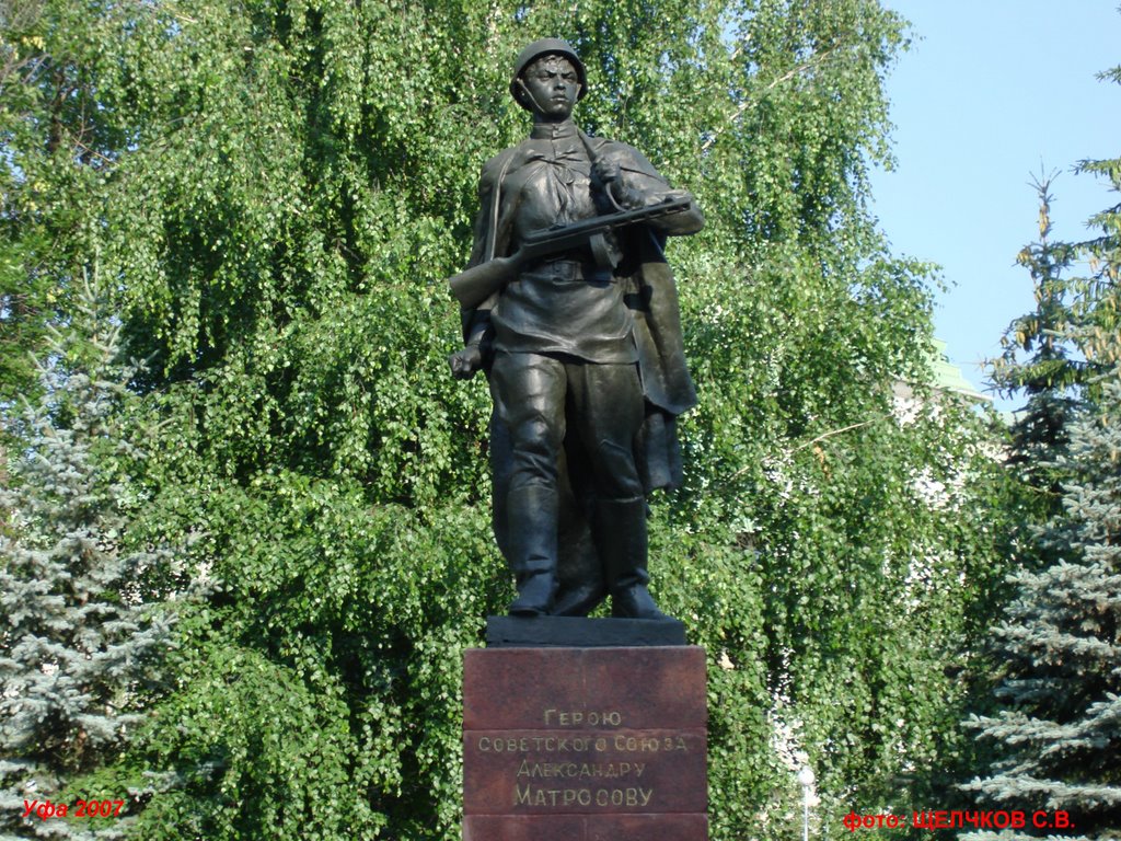 памятник Александру Мотросову, Уфра