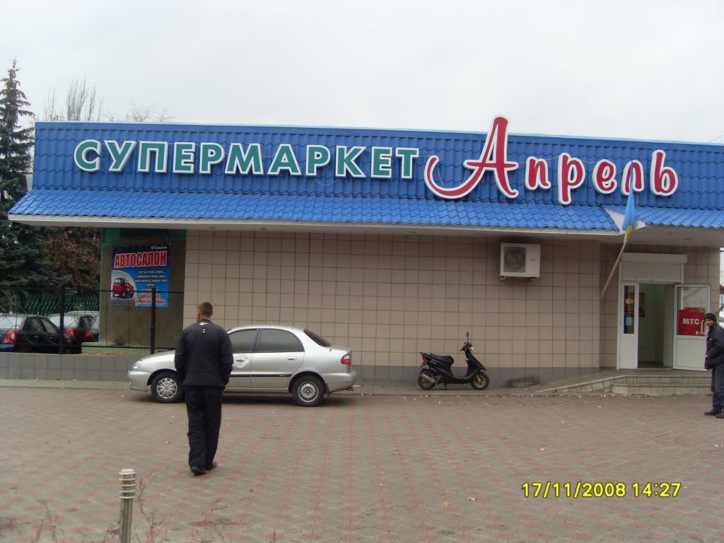 Месный Супермаркет, Александровка