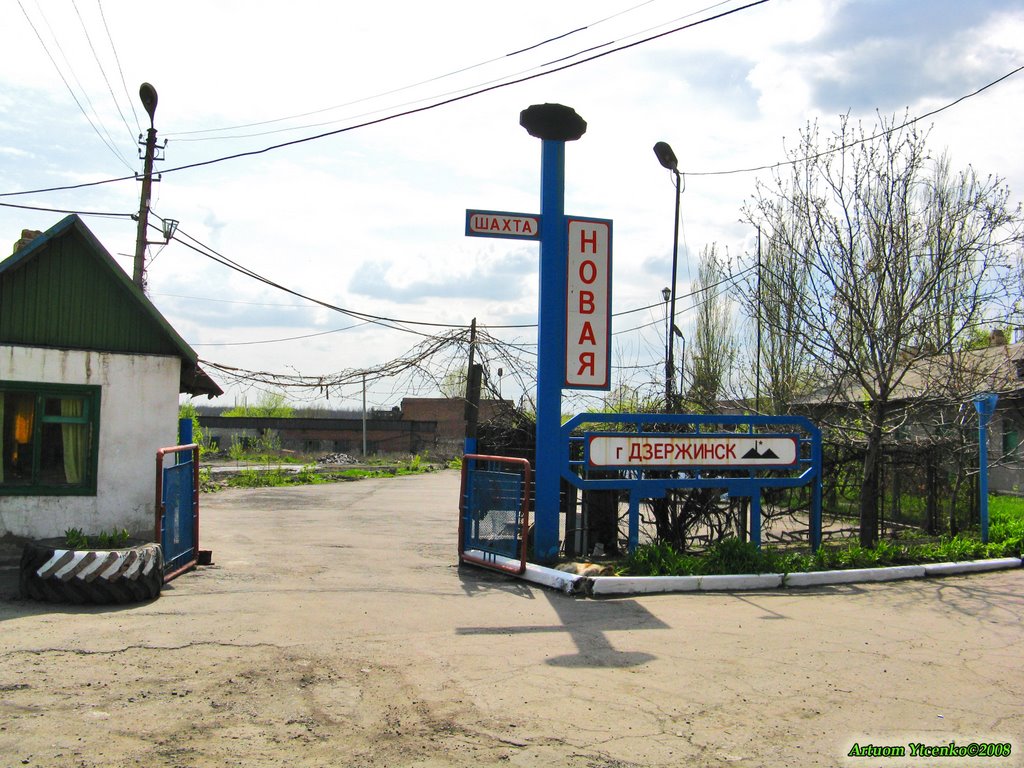 Закрытая шахта "Новая", Дзержинск
