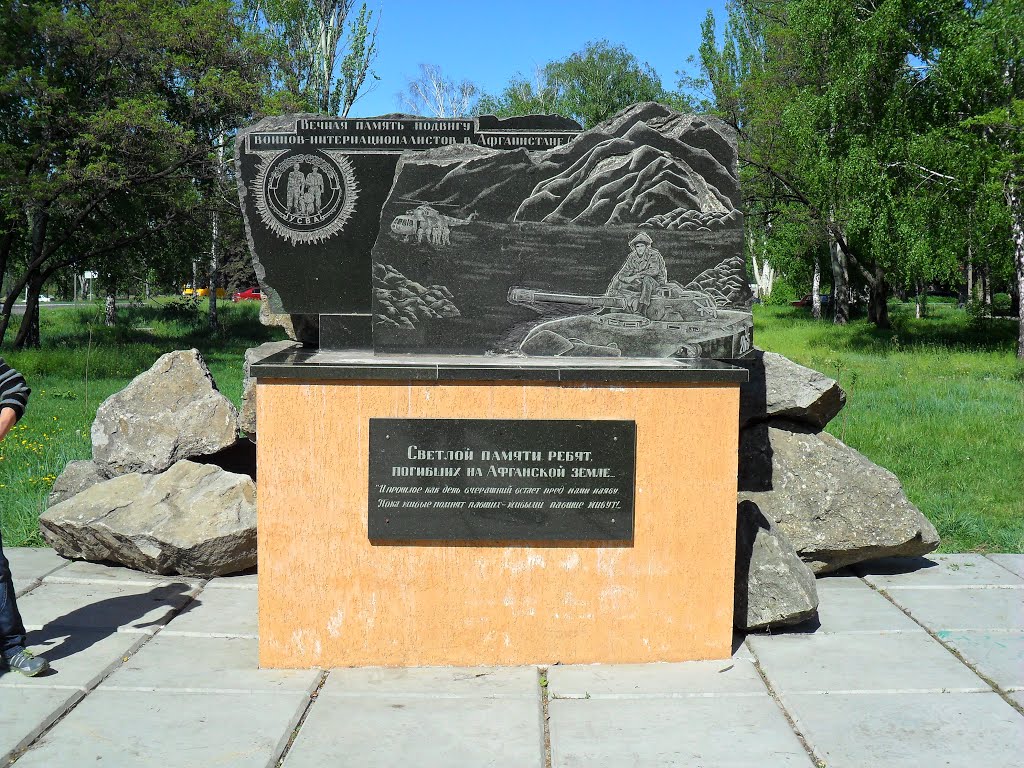 Памятник воинам интернационалистам, Красноармейск