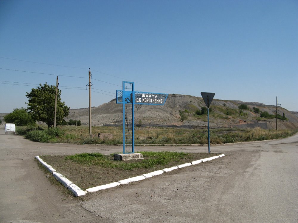 coal mine Korotchenko, Селидово