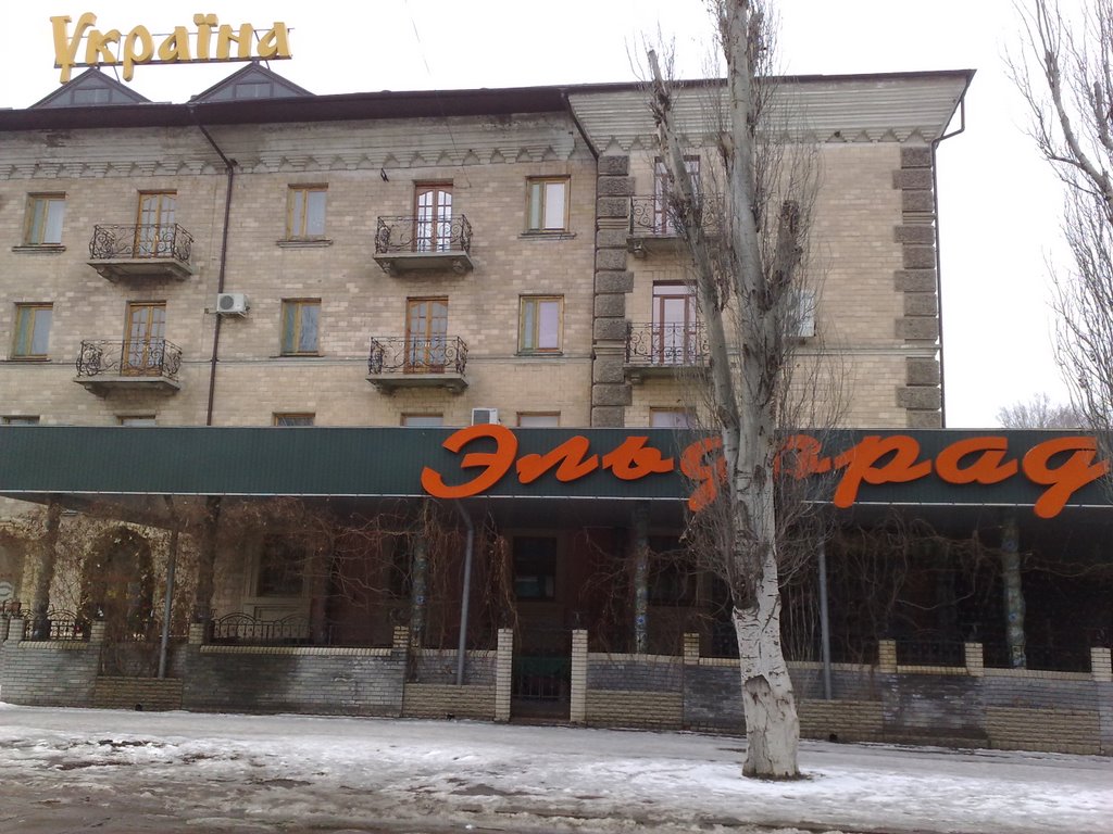 Кафе Эльдорадо, Славянск