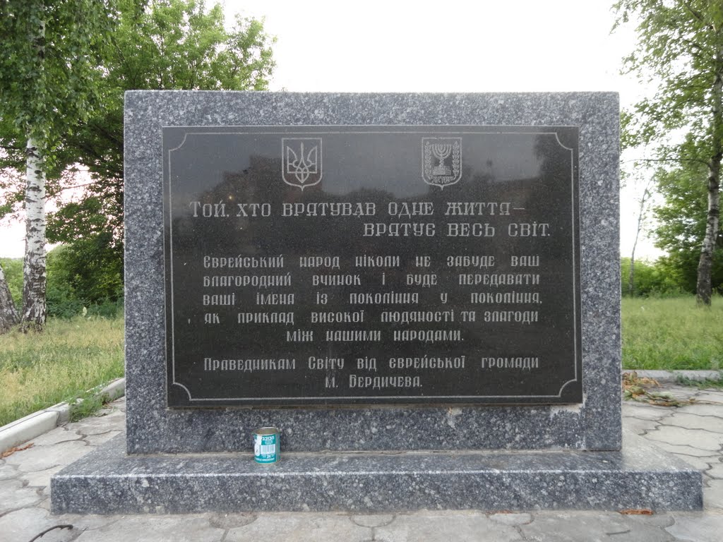 Памятник євреям... - Monument to Jews..., Бердичев