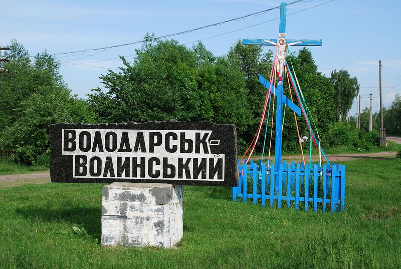 Знак на въезде в город, Володарск-Волынский
