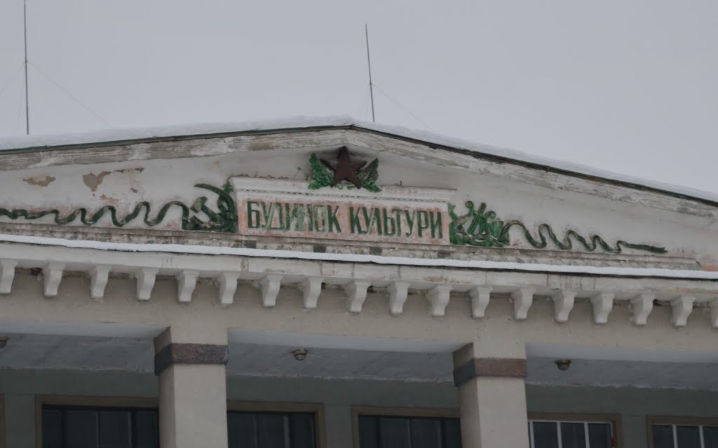 Дом культуры в Коростышеве. 1964г./ House of Culture in Korostyshev 1964, Коростышев
