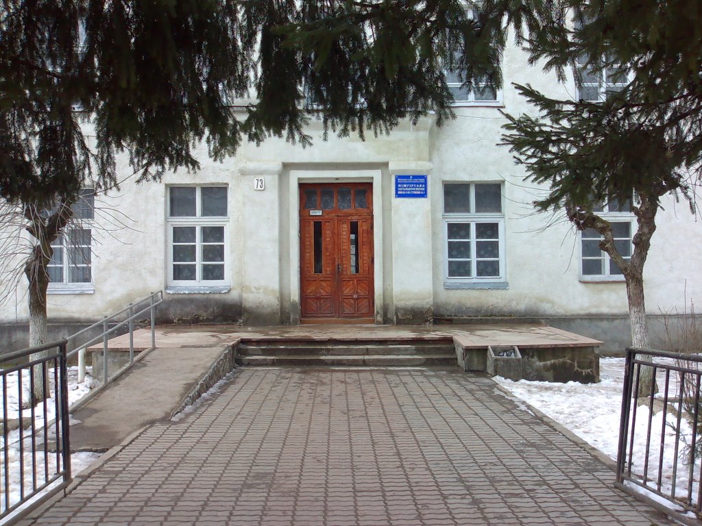 Школа №1, Межгорье
