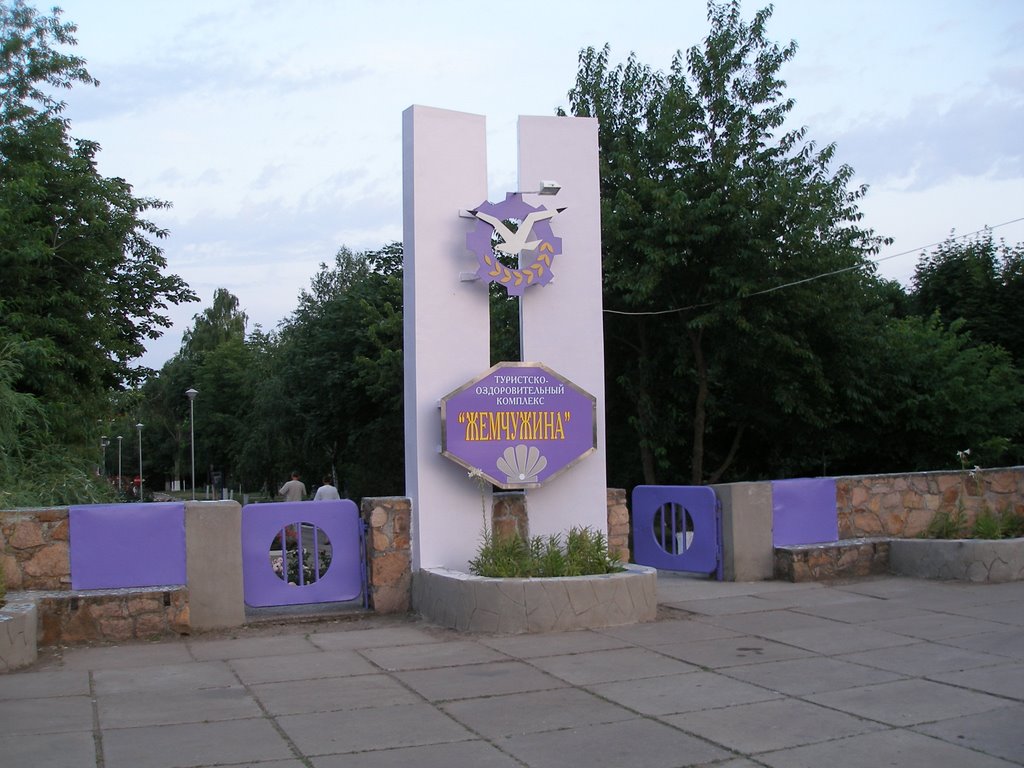 Центральный вход на "Жемчужину", Приморск