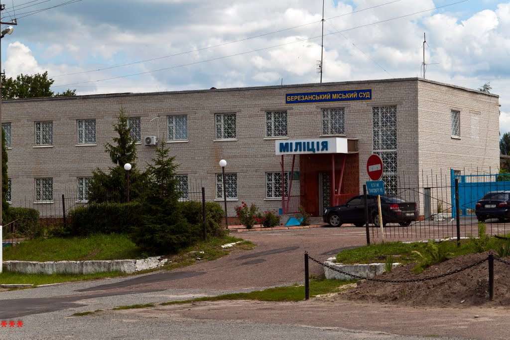 Березанский городской суд и милиция, Березань