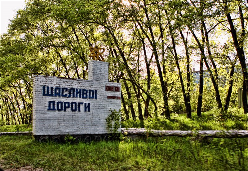 Счастливой дороги! Обратная сторона въездного знака в г. Чернобыль, Чернобыль