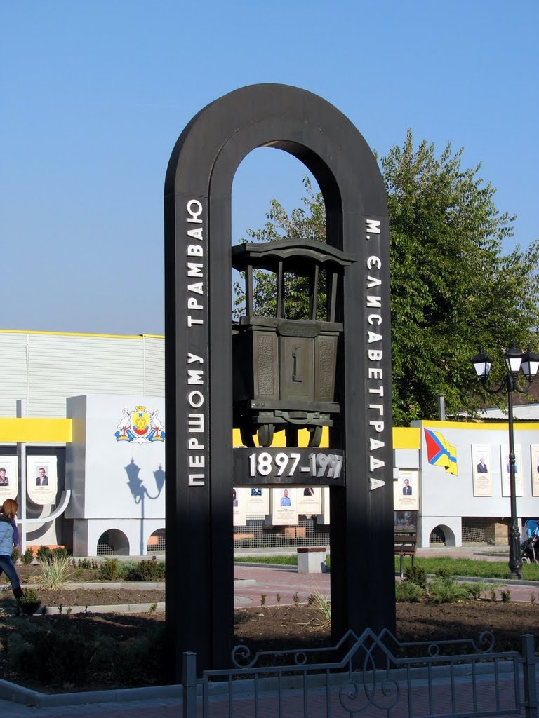 Monument to the First Tram, Кировоград