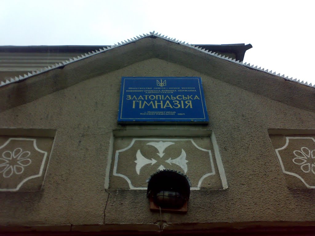 Златопільська гімназія, Новомиргород