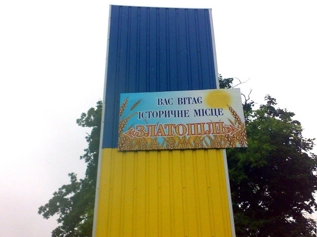 Вас вітає Златопіль, Новомиргород